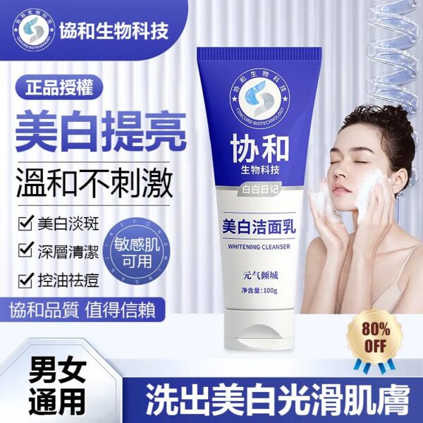 協和生物科技美白洗面奶
