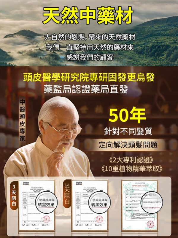 【專為白髮人研發】固養黑方湯 - Image 7