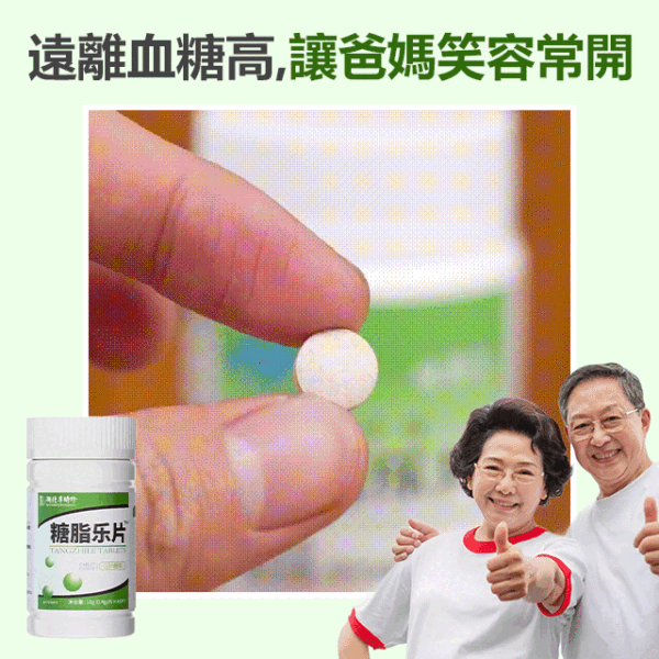 李時珍糖脂樂片 - Image 3