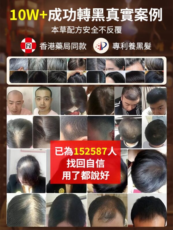【專為白髮人研發】固養黑方湯 - Image 4