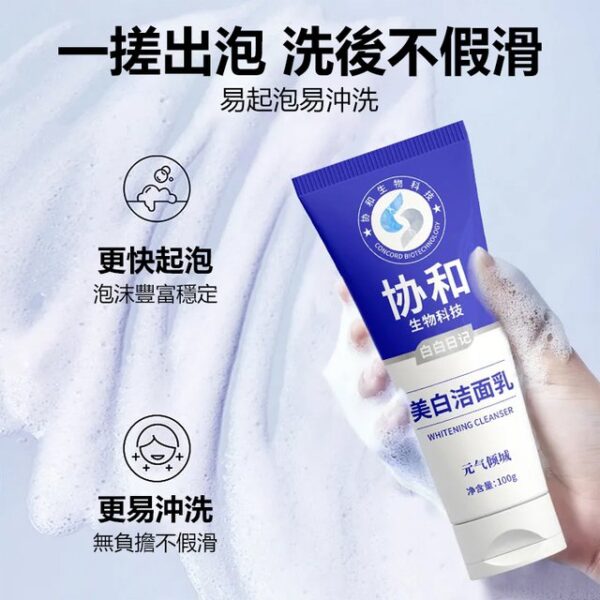 協和生物科技美白洗面奶 - Image 4